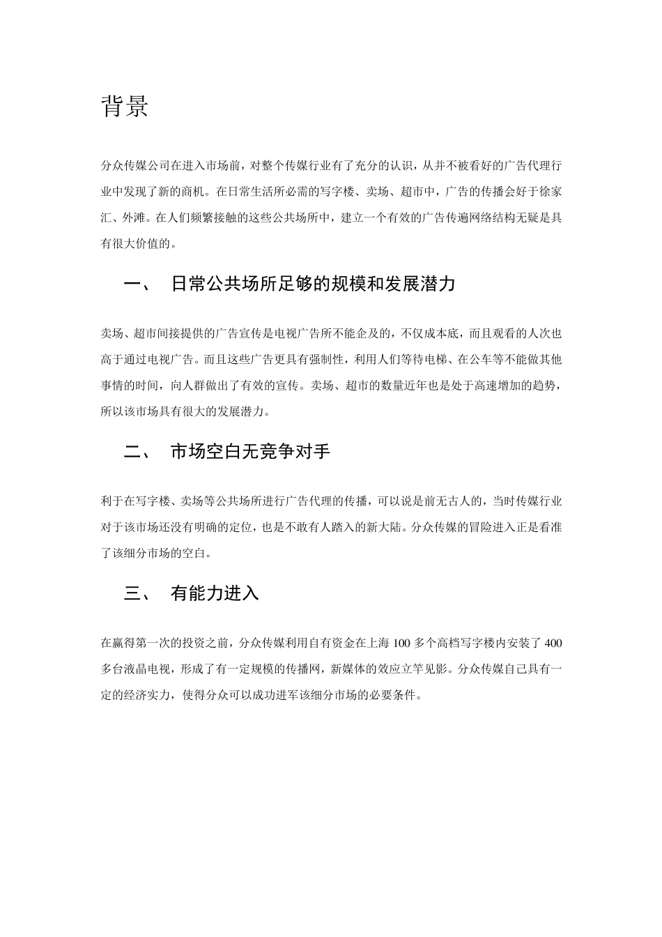 分众传媒案例分析终结版_第1页