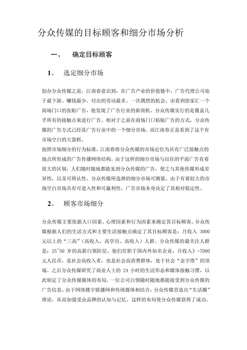 分众传媒案例分析终结版_第2页