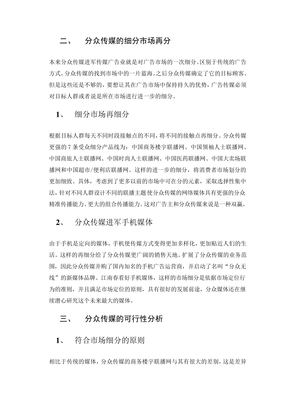 分众传媒案例分析终结版_第3页