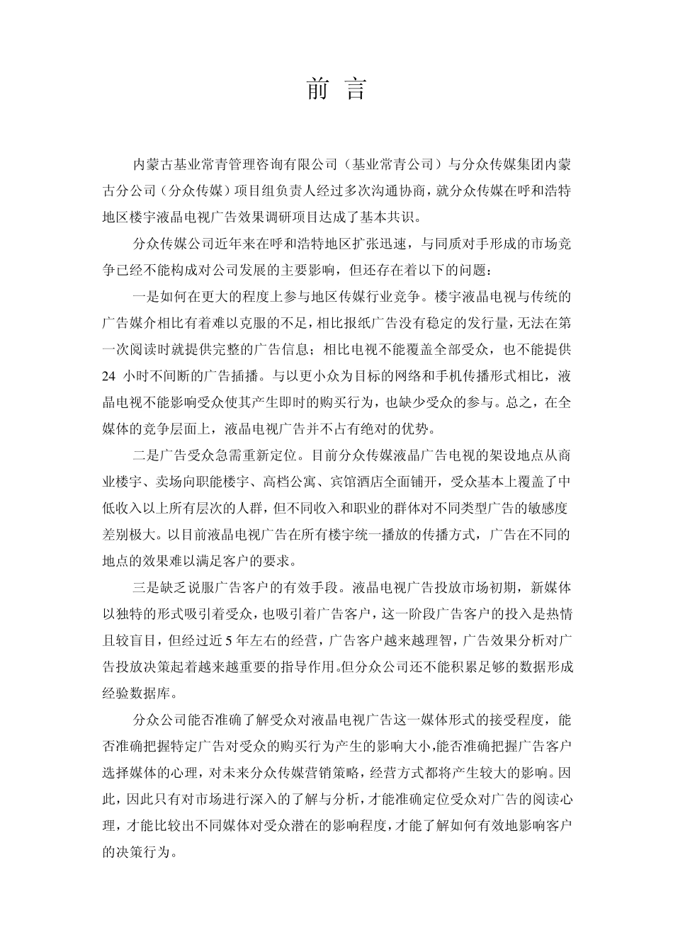 分众传媒调研方案_第2页