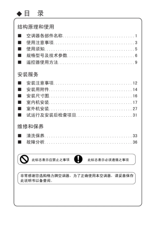 分体天井机系列使用安装说明书