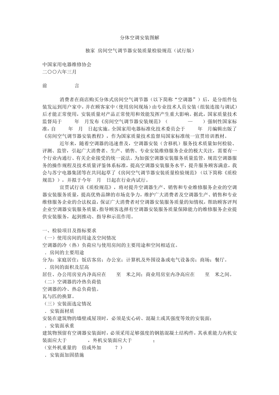 分体空调安装图解_第1页