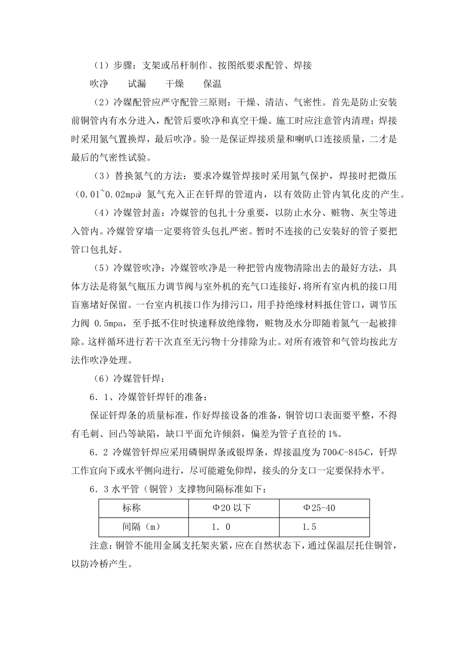 分体空调施工组织设计(11.7)_第3页