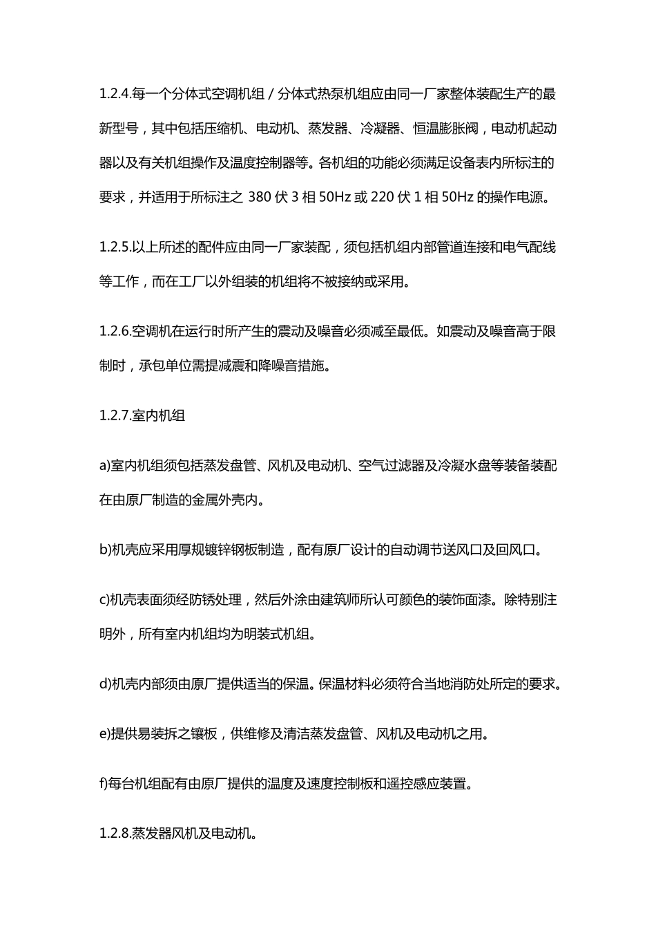 分体空调机组技术规格书_第2页