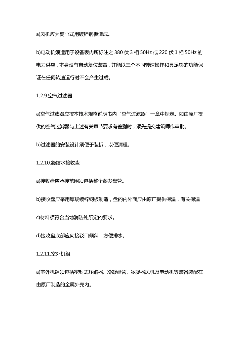 分体空调机组技术规格书_第3页