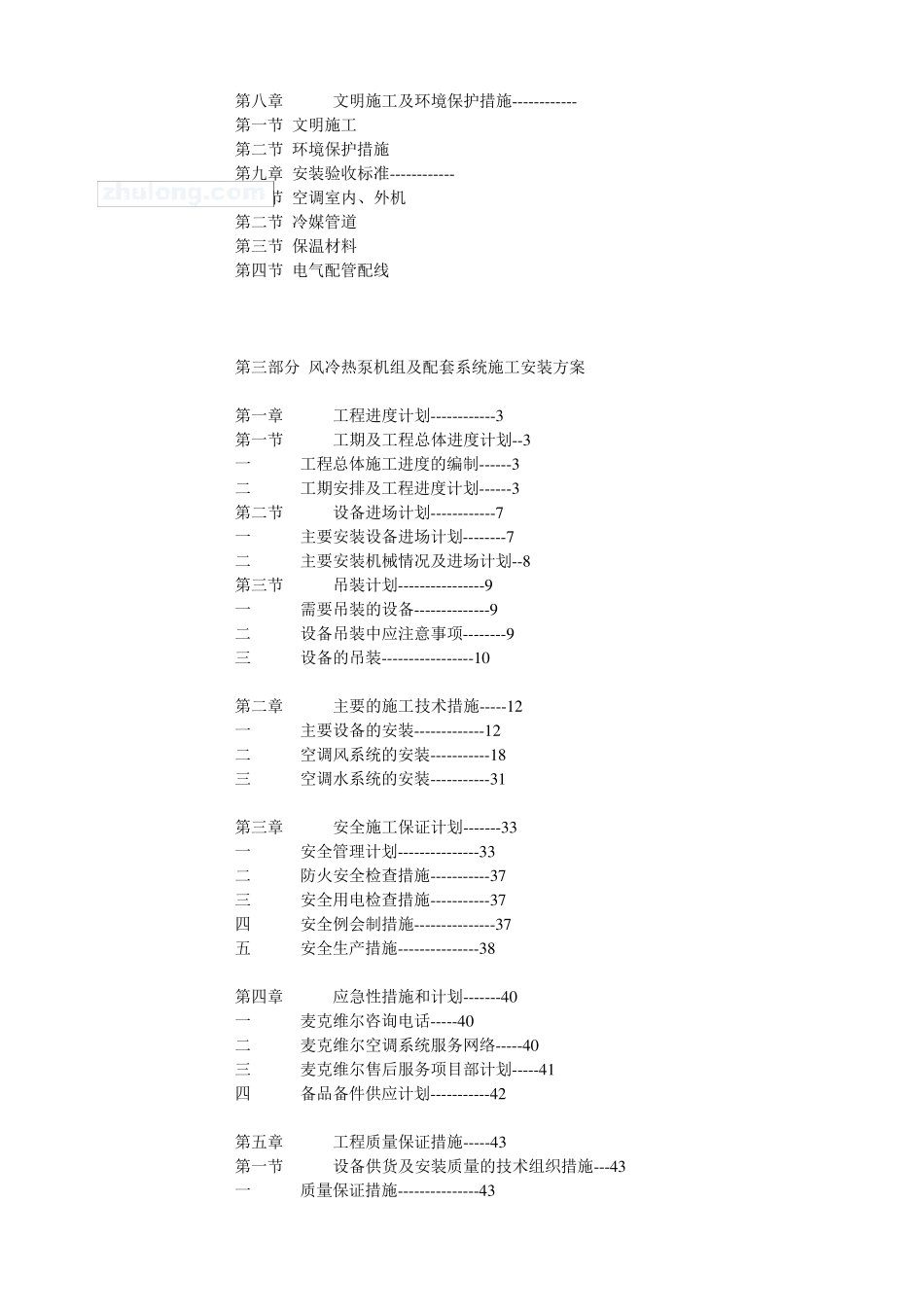 分体空调系统安装方案_第2页