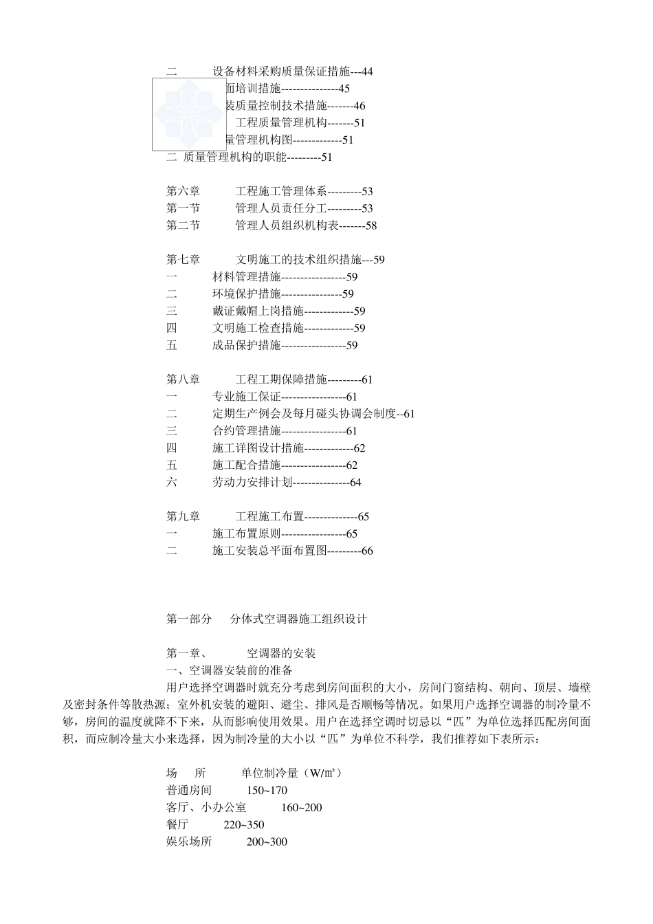 分体空调系统安装方案_第3页