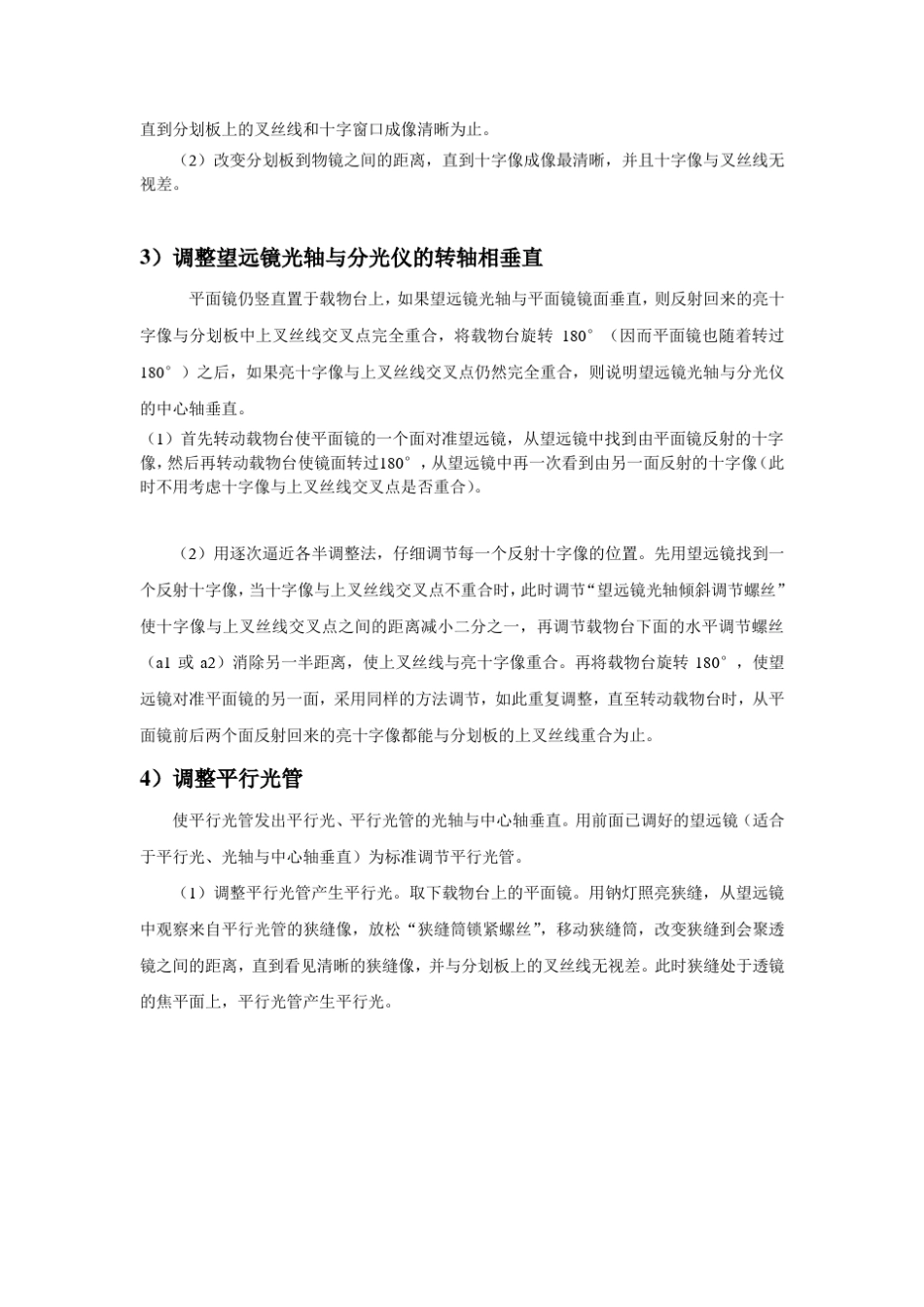 分光仪测三棱镜顶角_第2页