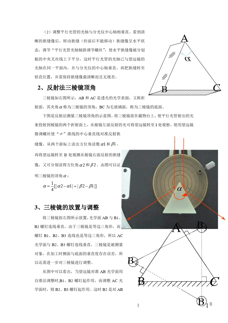 分光仪测三棱镜顶角_第3页
