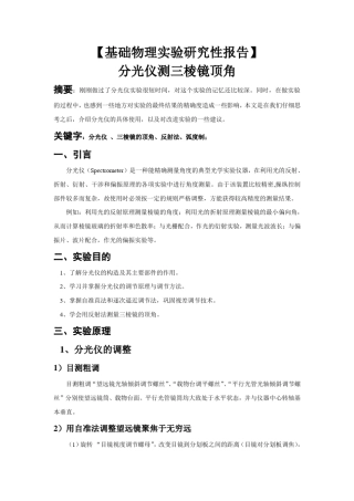 分光仪测三棱镜顶角