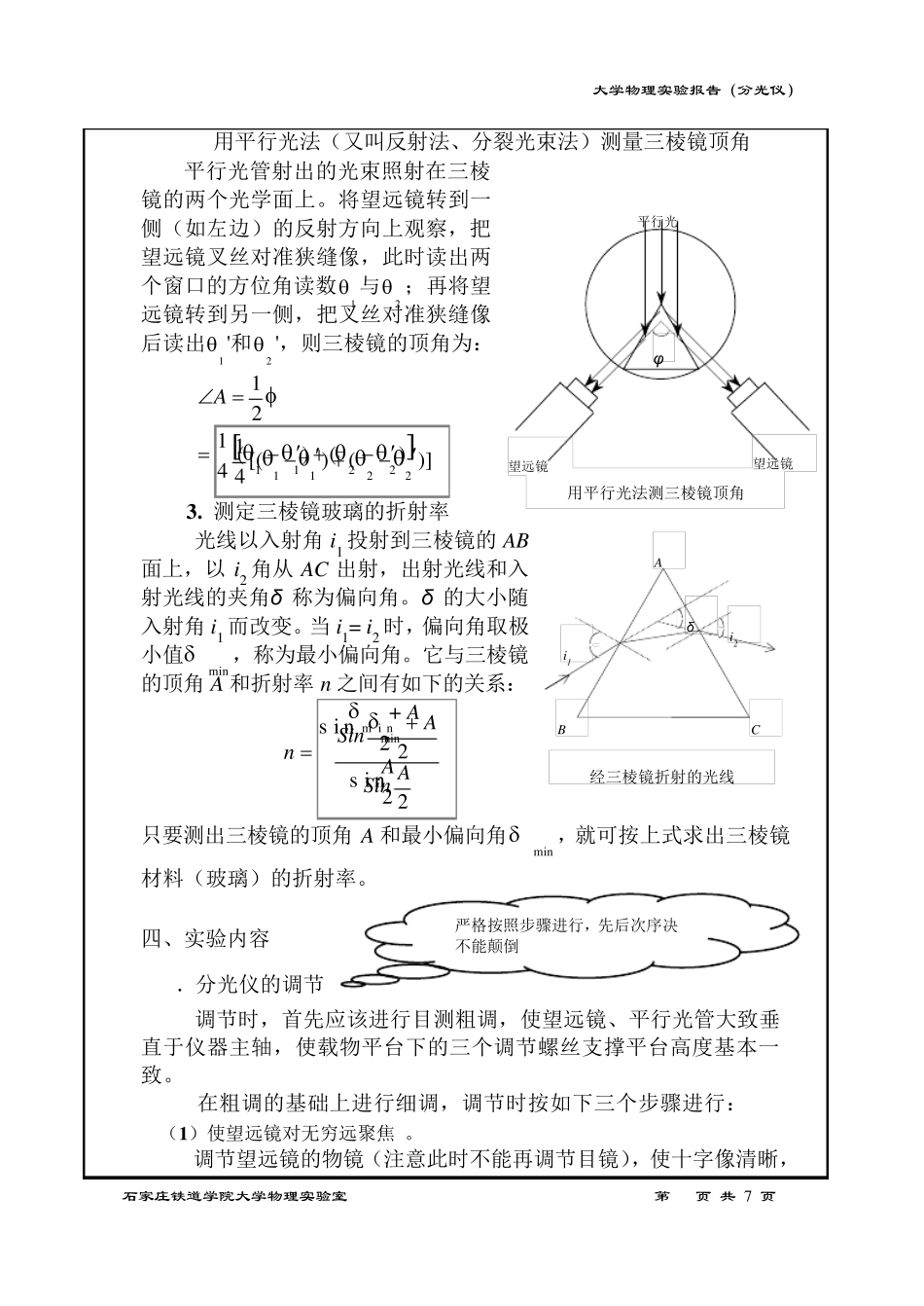 分光仪的调节和三棱镜顶角的测定_第2页