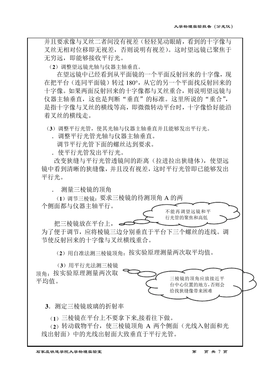 分光仪的调节和三棱镜顶角的测定_第3页
