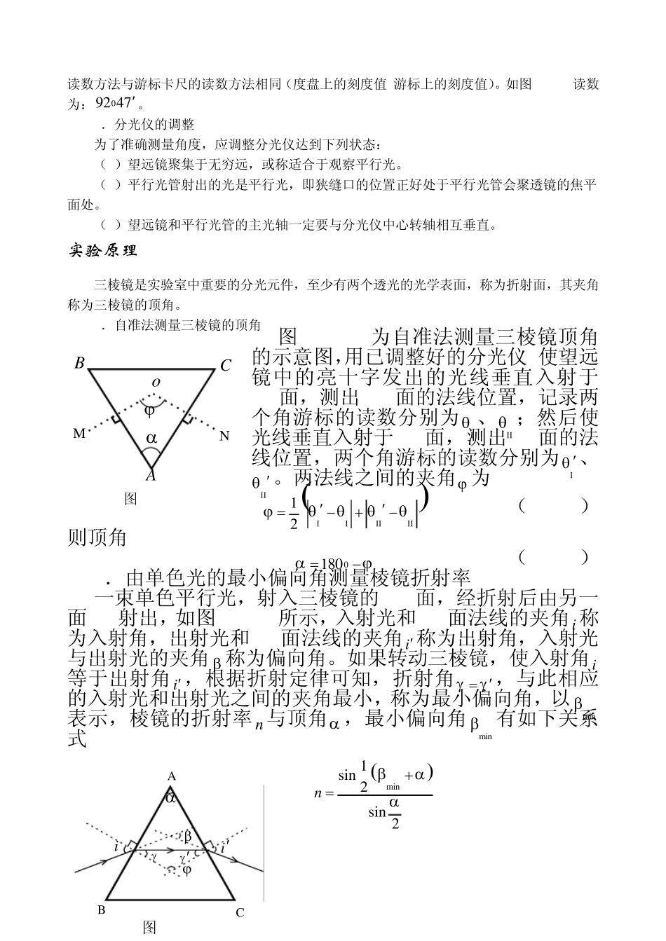分光仪的调解与三棱镜顶角的测量_第3页