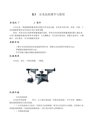 分光仪的调解与三棱镜顶角的测量