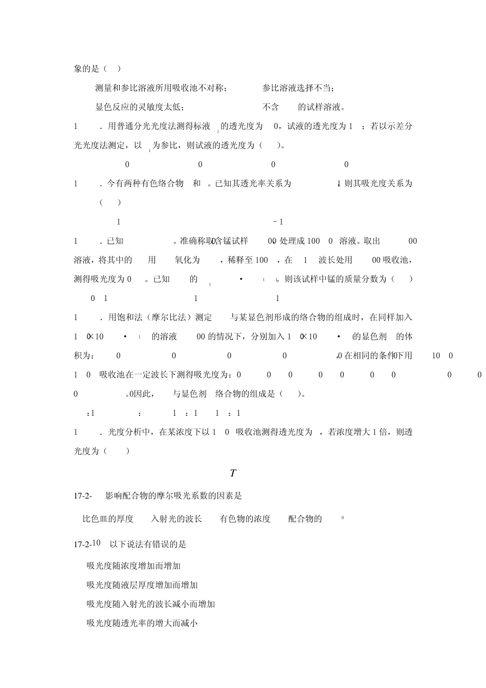 分光光度法复习题_第2页