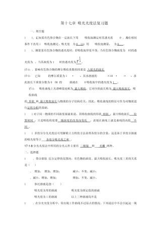 分光光度法复习题