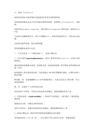 分光光度法测溶液浊度