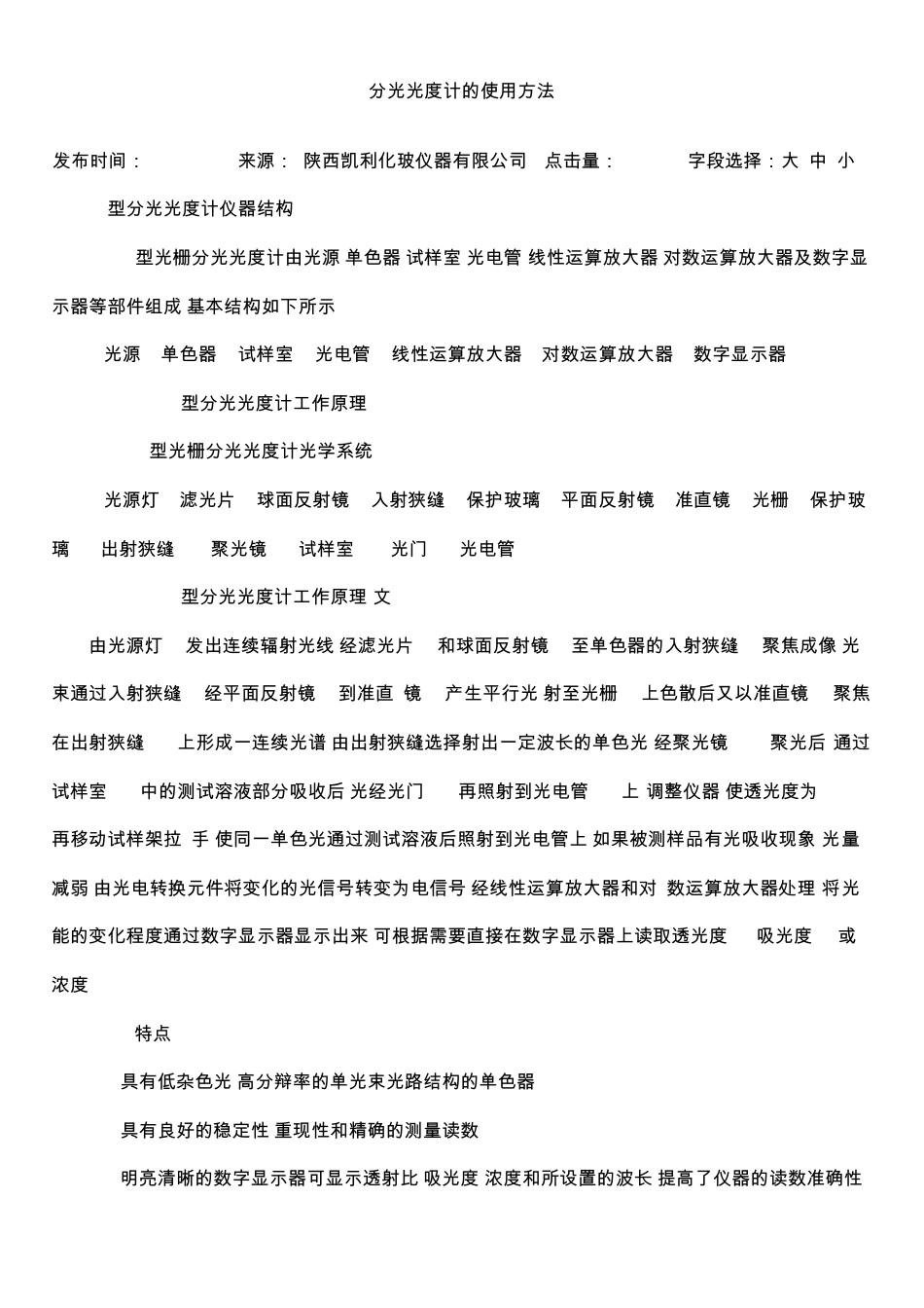 分光光度计使用方法新_第1页