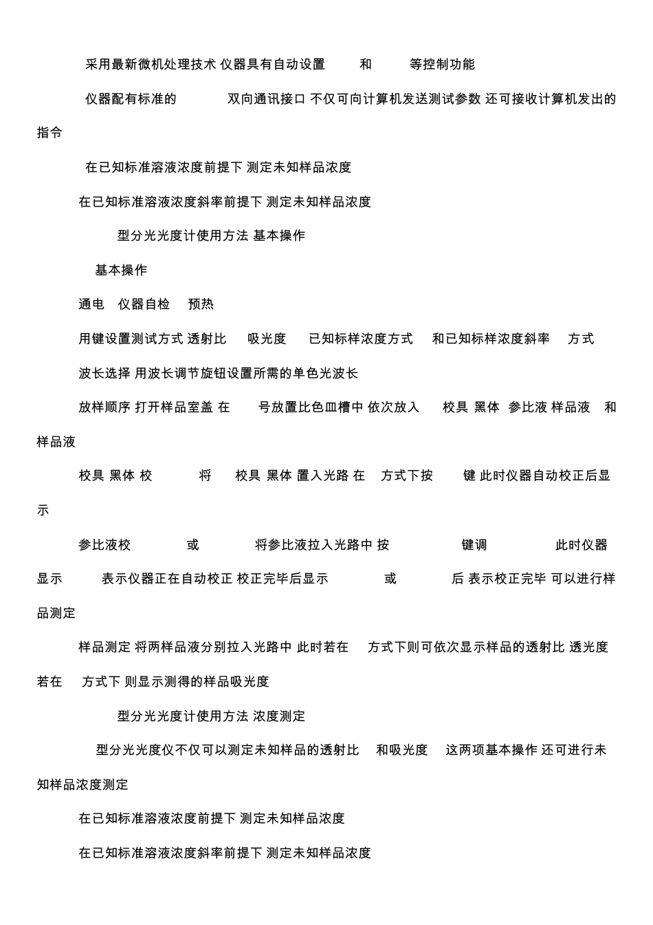 分光光度计使用方法新_第2页