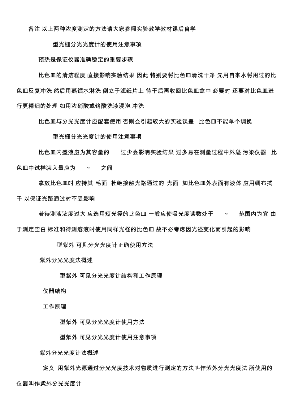 分光光度计使用方法新_第3页