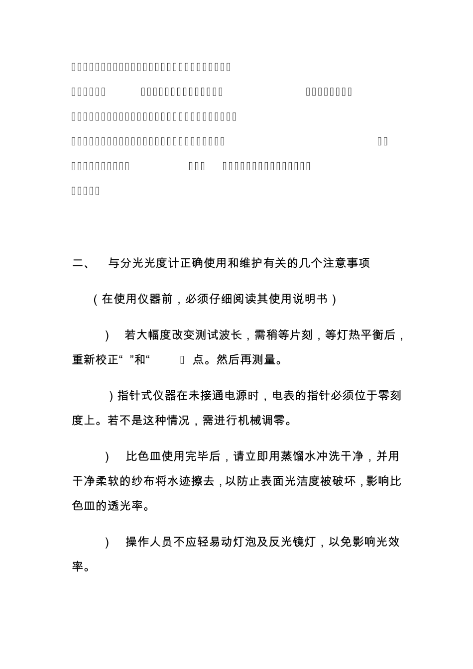 分光光度计及使用维护中的注意事项_第2页