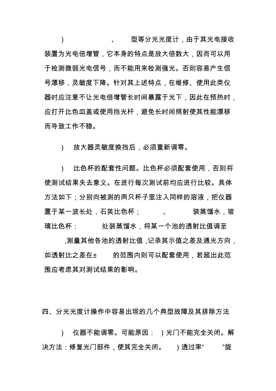 分光光度计及使用维护中的注意事项_第3页