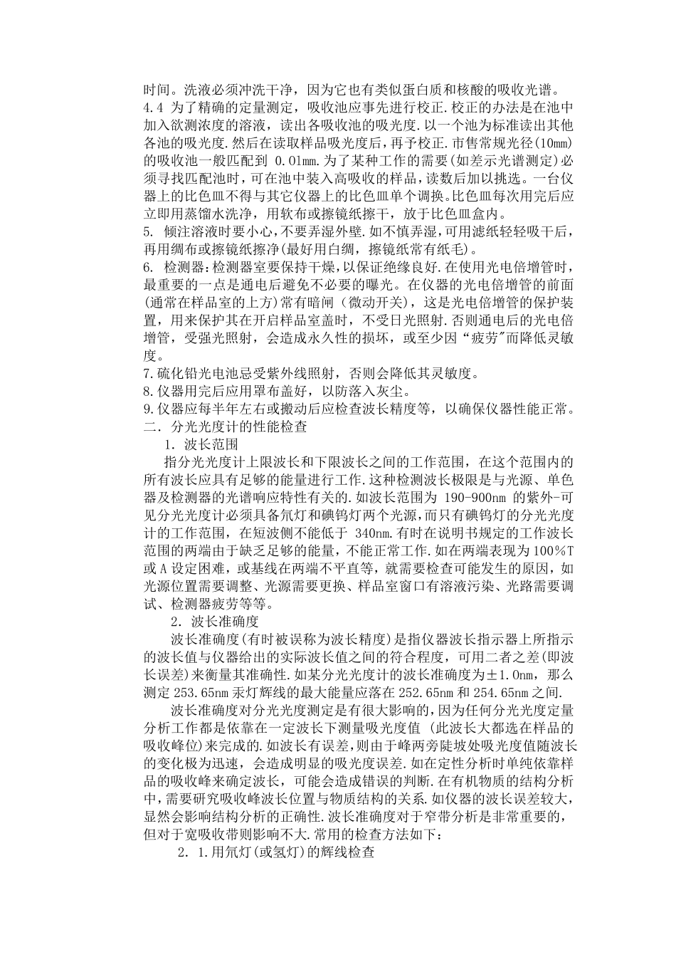 分光光度计使用注意事项_第2页