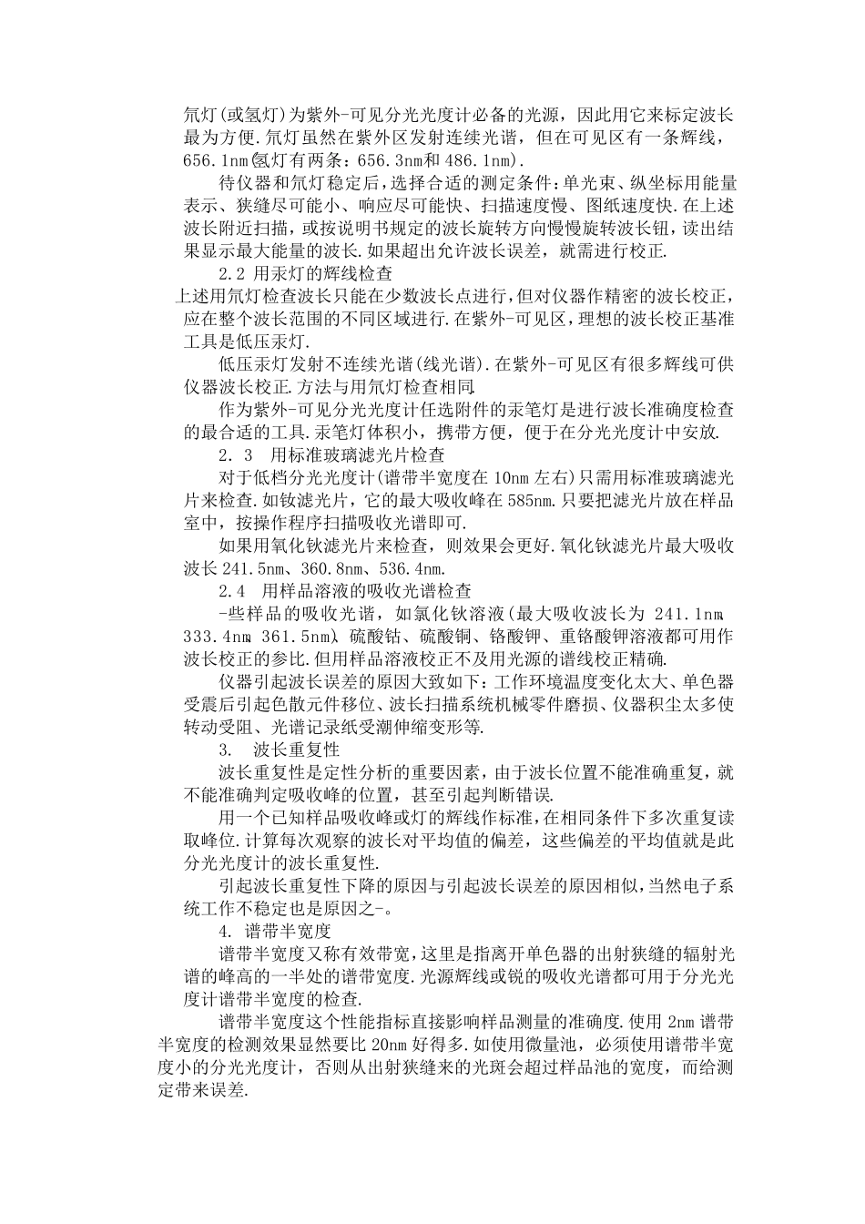 分光光度计使用注意事项_第3页
