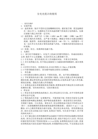分光光度计使用注意事项