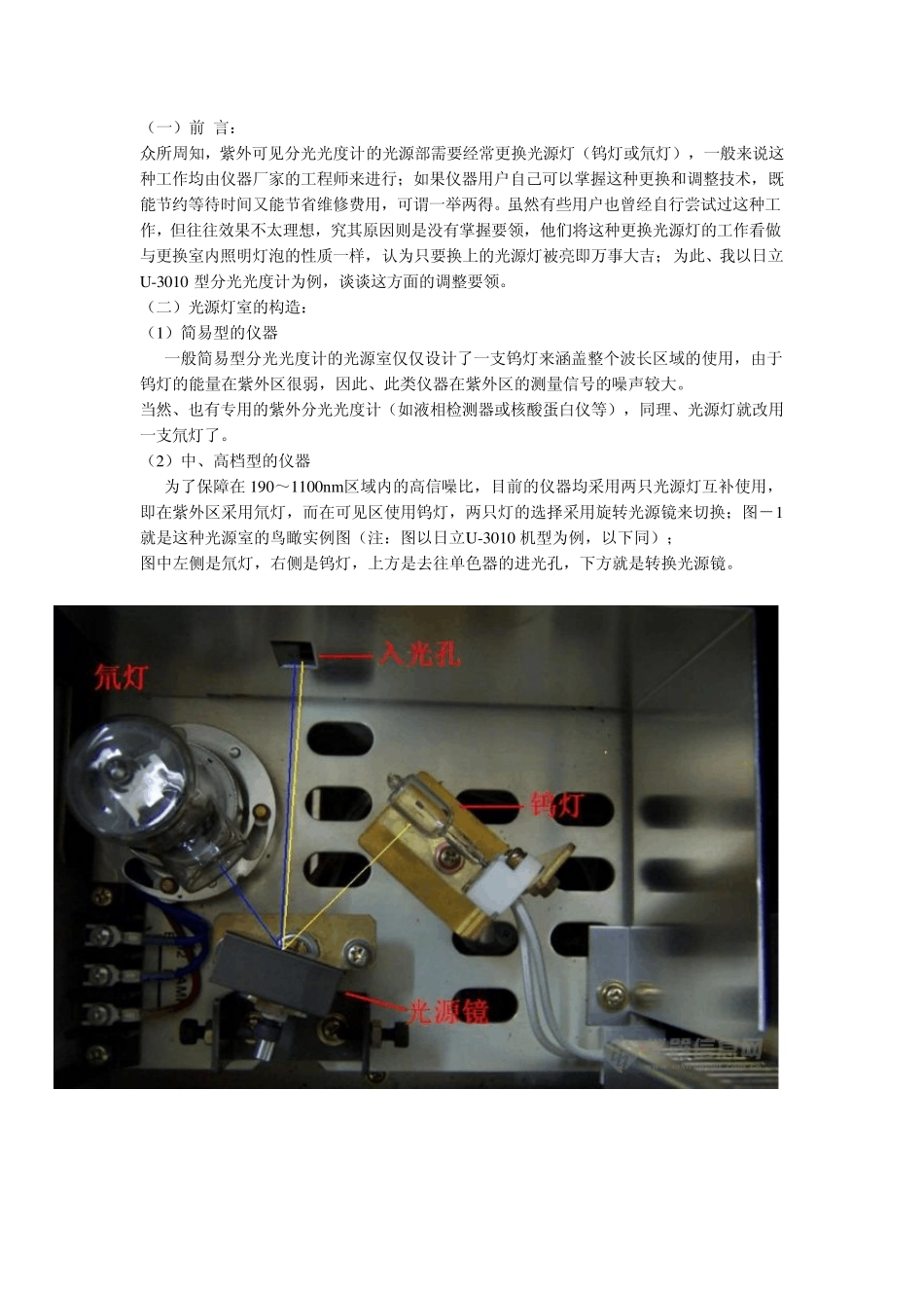 分光光度计氘灯更换说明_第1页