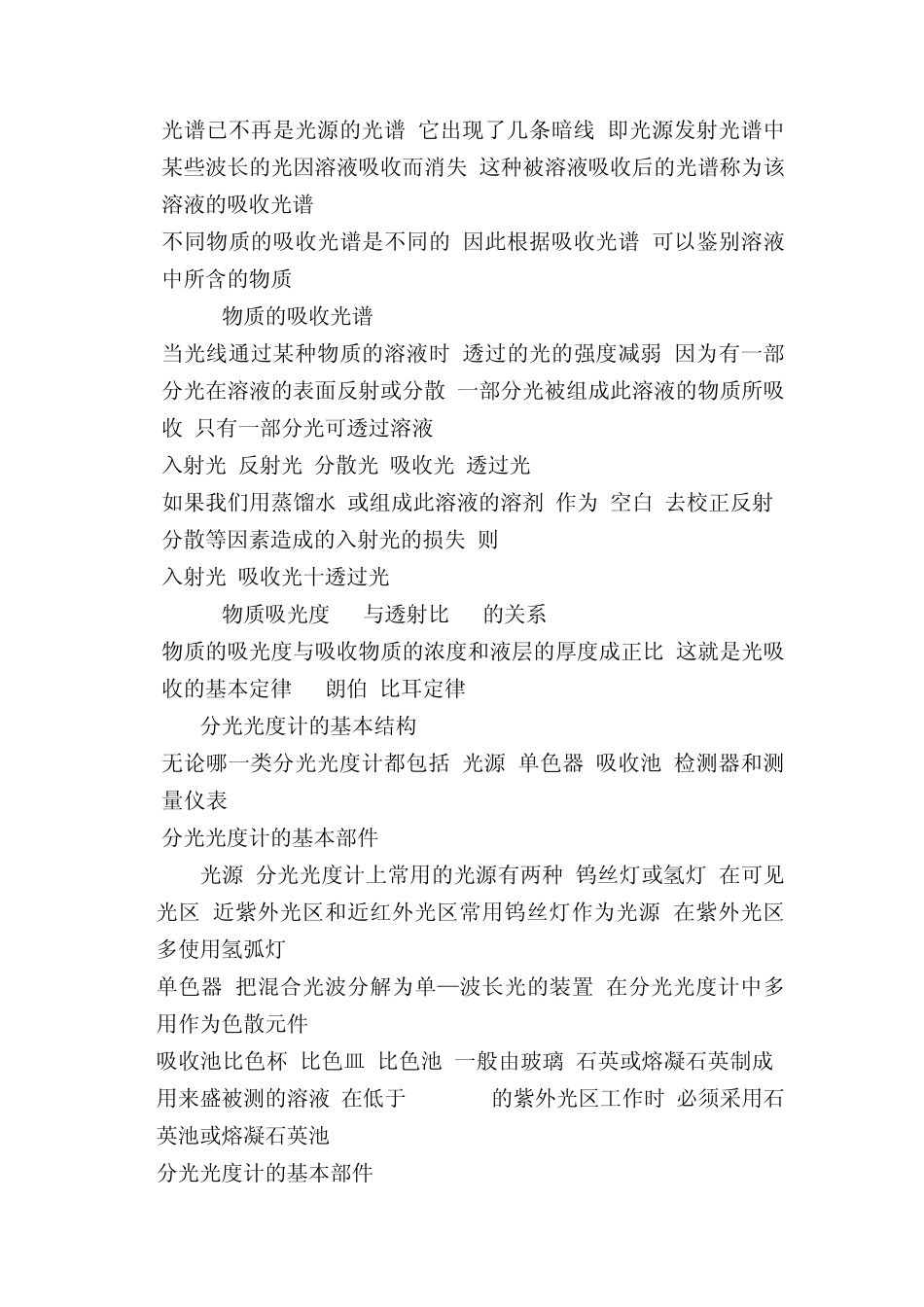 分光光度计的操作方法及日常维护(3月份)_第2页