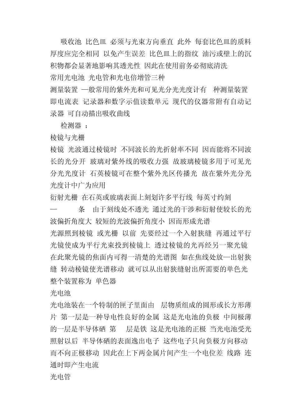 分光光度计的操作方法及日常维护(3月份)_第3页