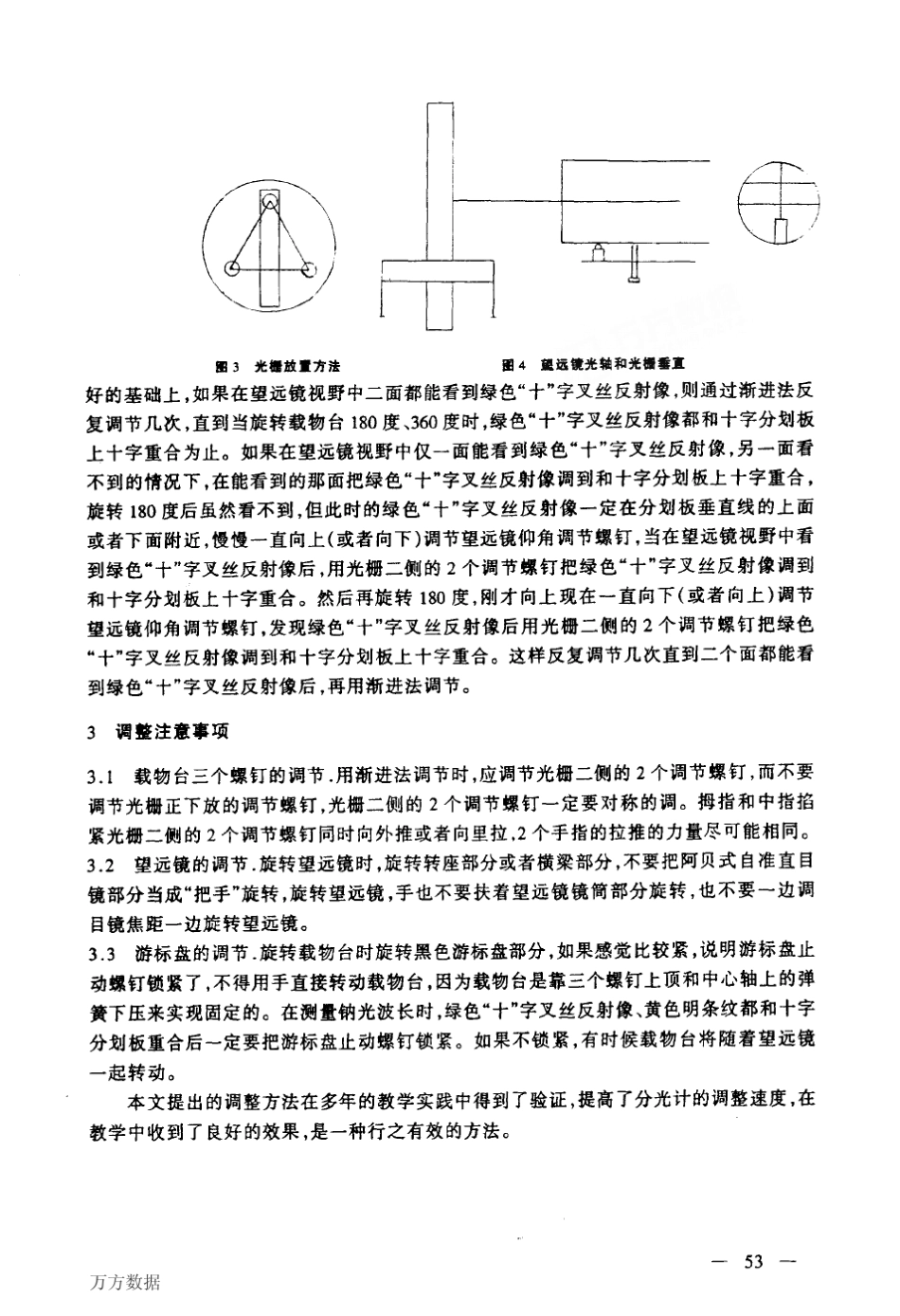 分光计实验中望远镜和载物台调整的一种快速方法_第3页