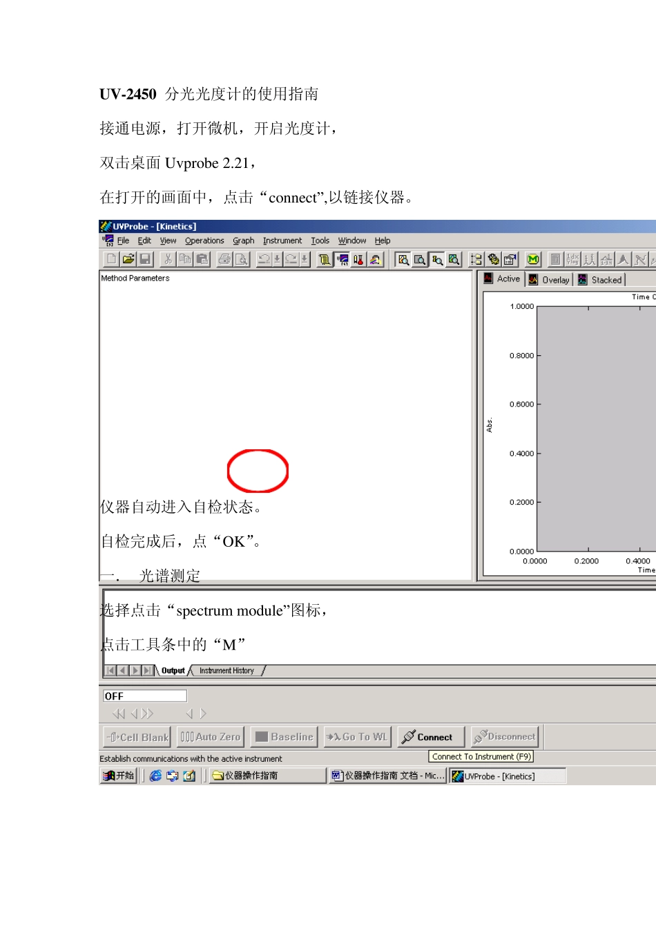 分光光度计的使用指南_第1页