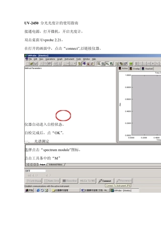 分光光度计的使用指南
