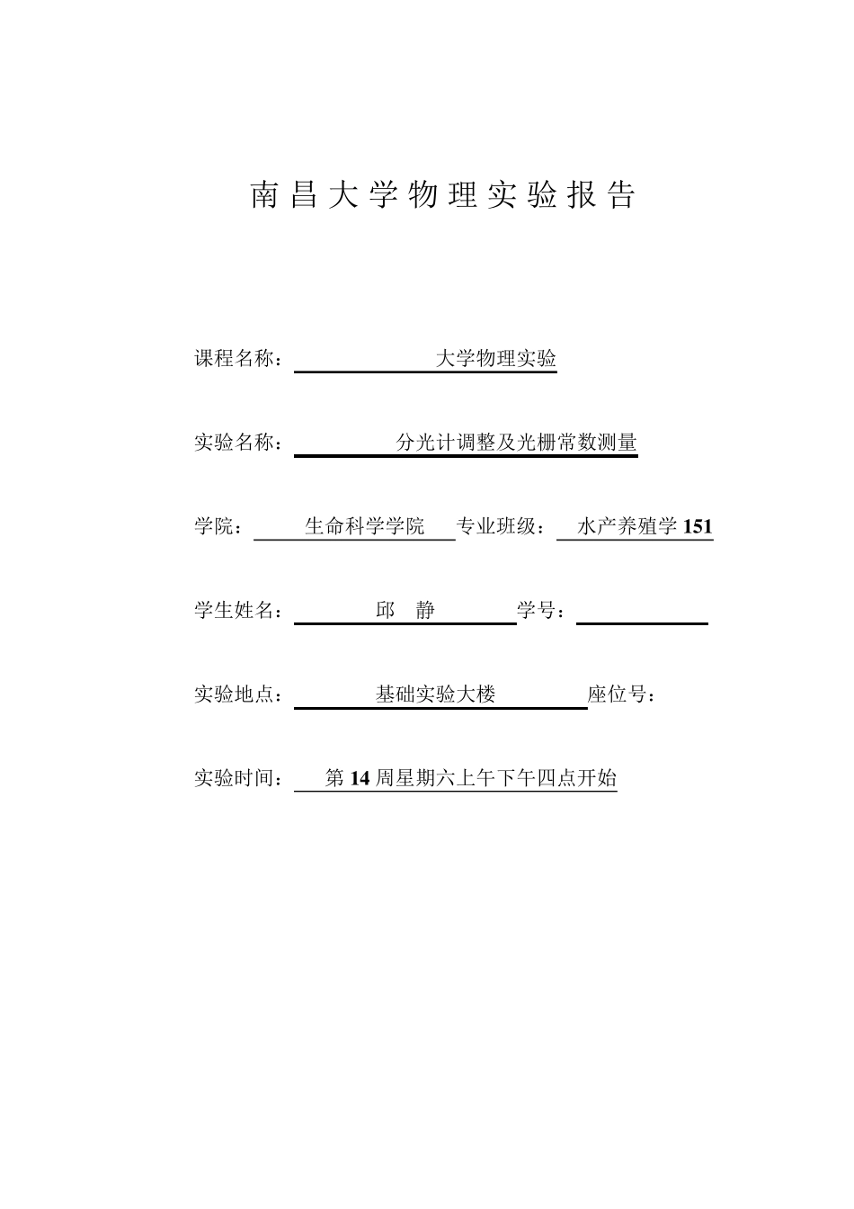 分光计实验报告_第1页