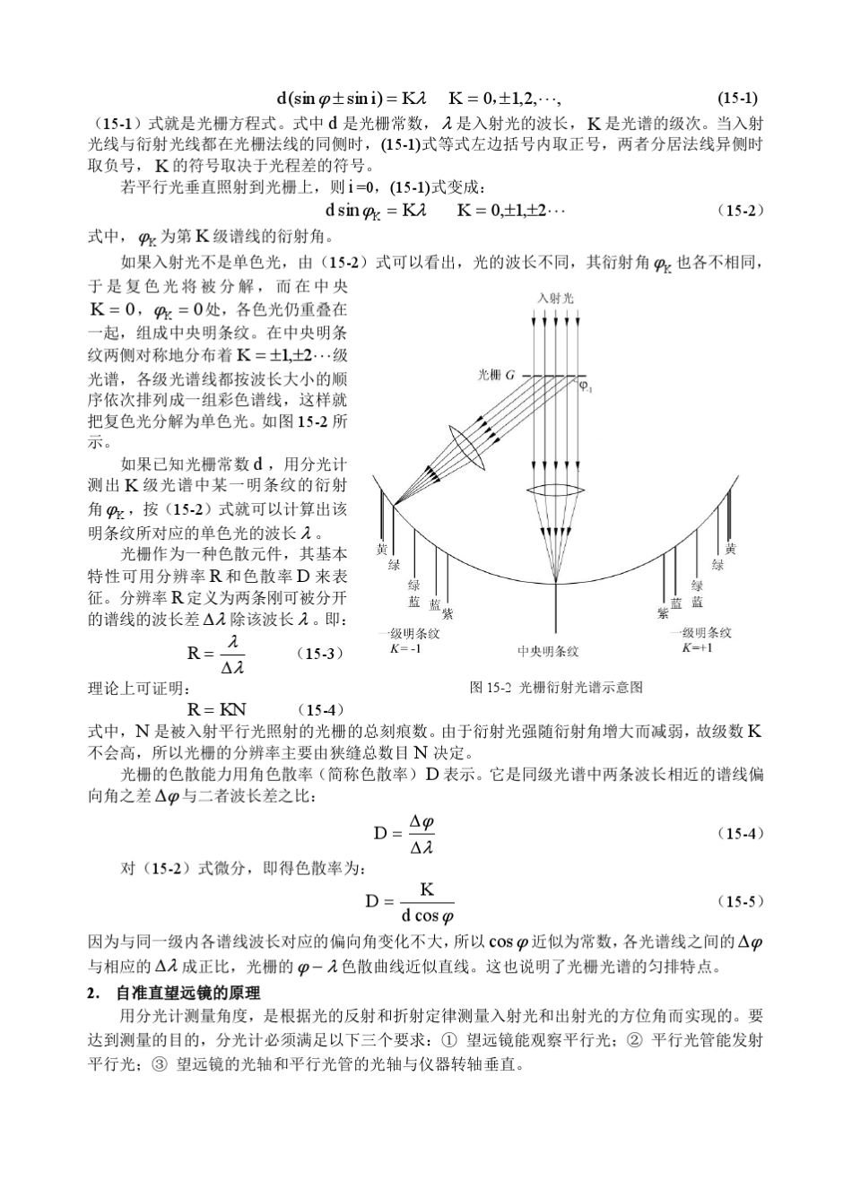 分光计的调整及光栅衍射实验_第2页
