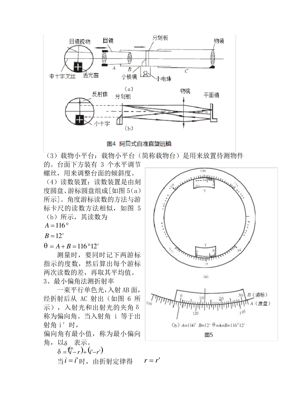 分光计的调整和三棱镜折射率的测定_第3页