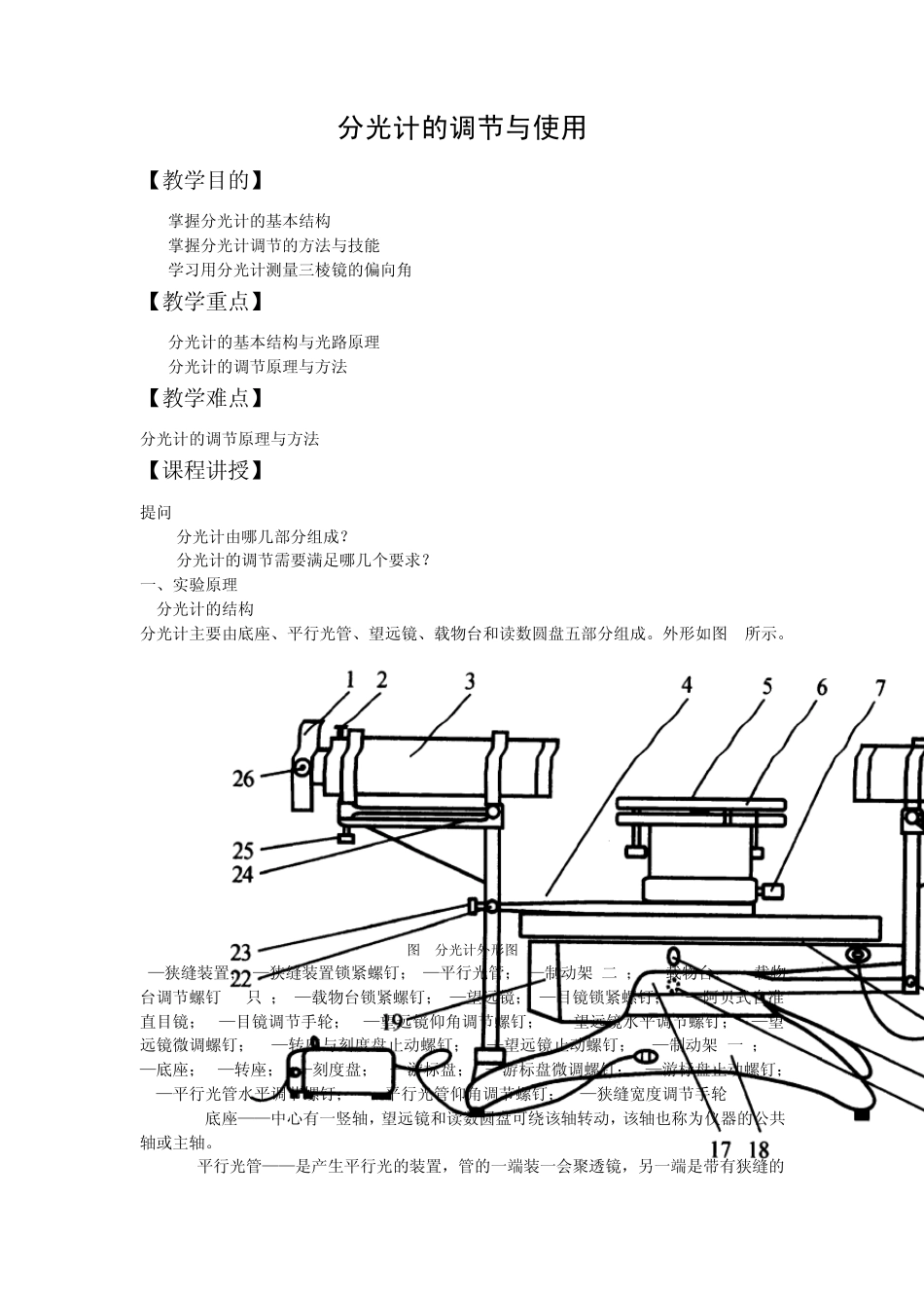 分光计的调节与使用_第1页