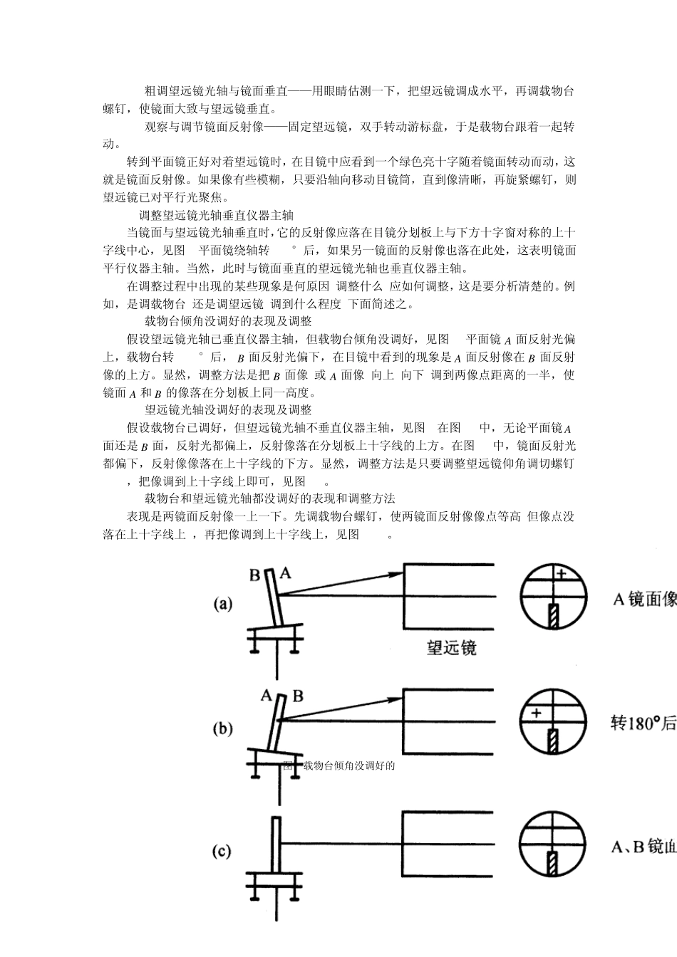 分光计的调节与使用_第3页
