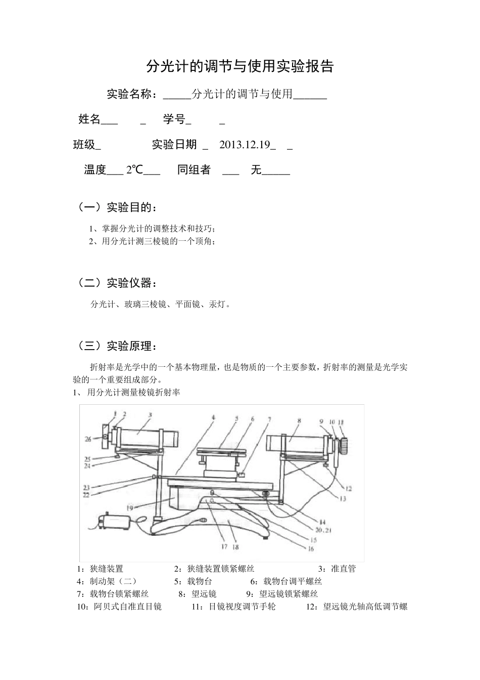 分光计的调节与使用实验报告_第1页