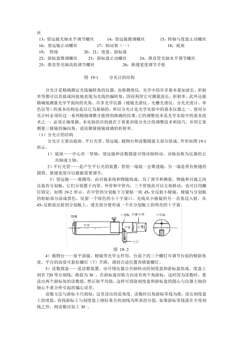 分光计的调节与使用实验报告_第2页