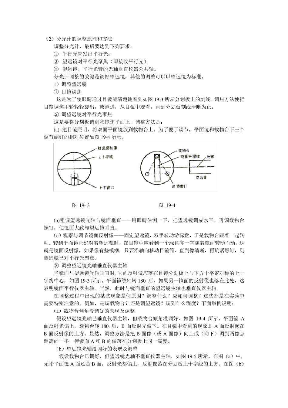 分光计的调节与使用实验报告_第3页