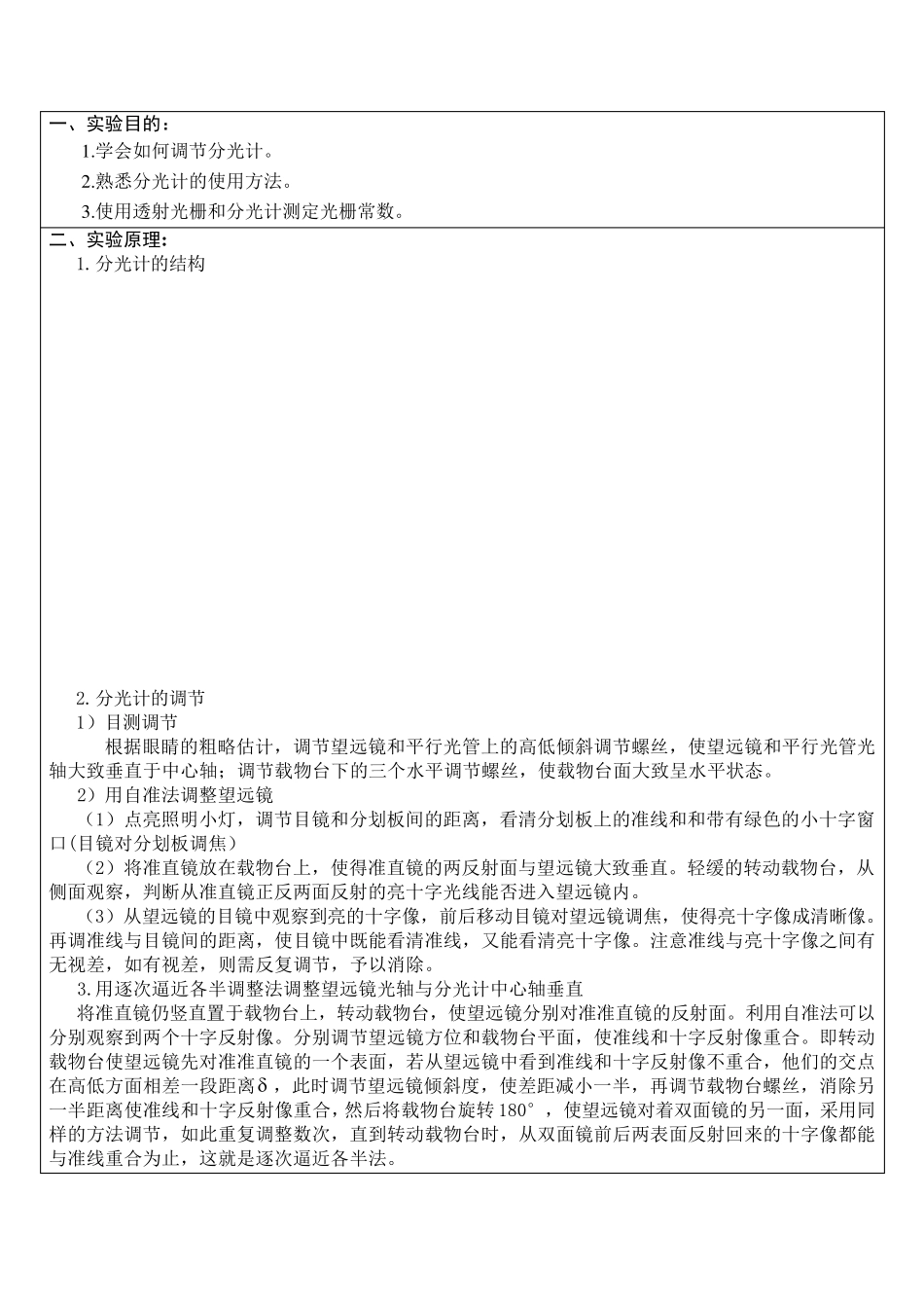 分光计的调节及光栅常数的测量_第2页
