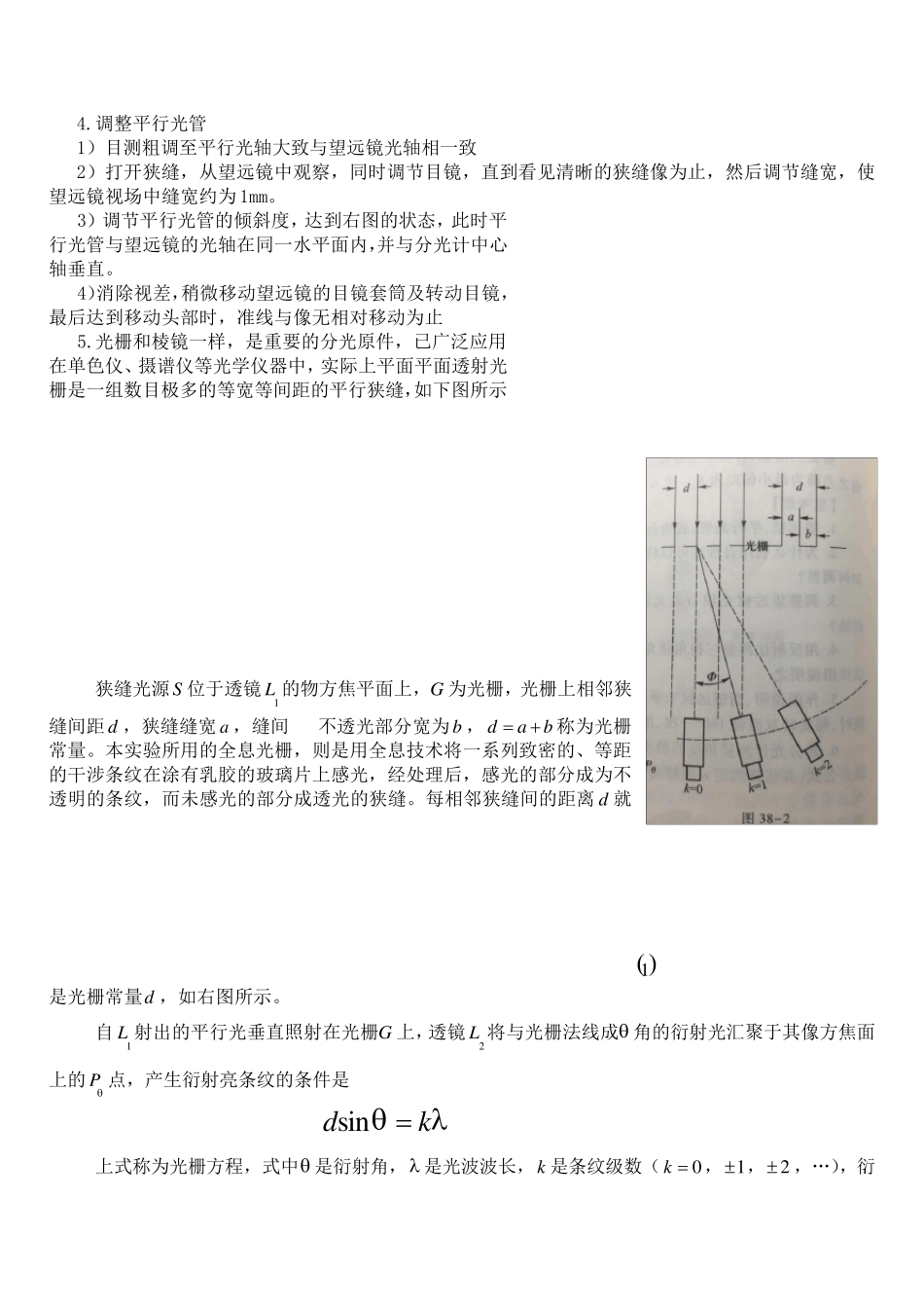 分光计的调节及光栅常数的测量_第3页