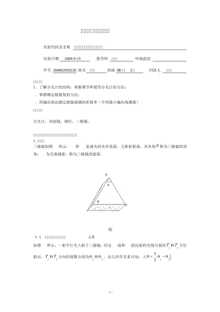 分光计的调节及棱镜折射率的测定