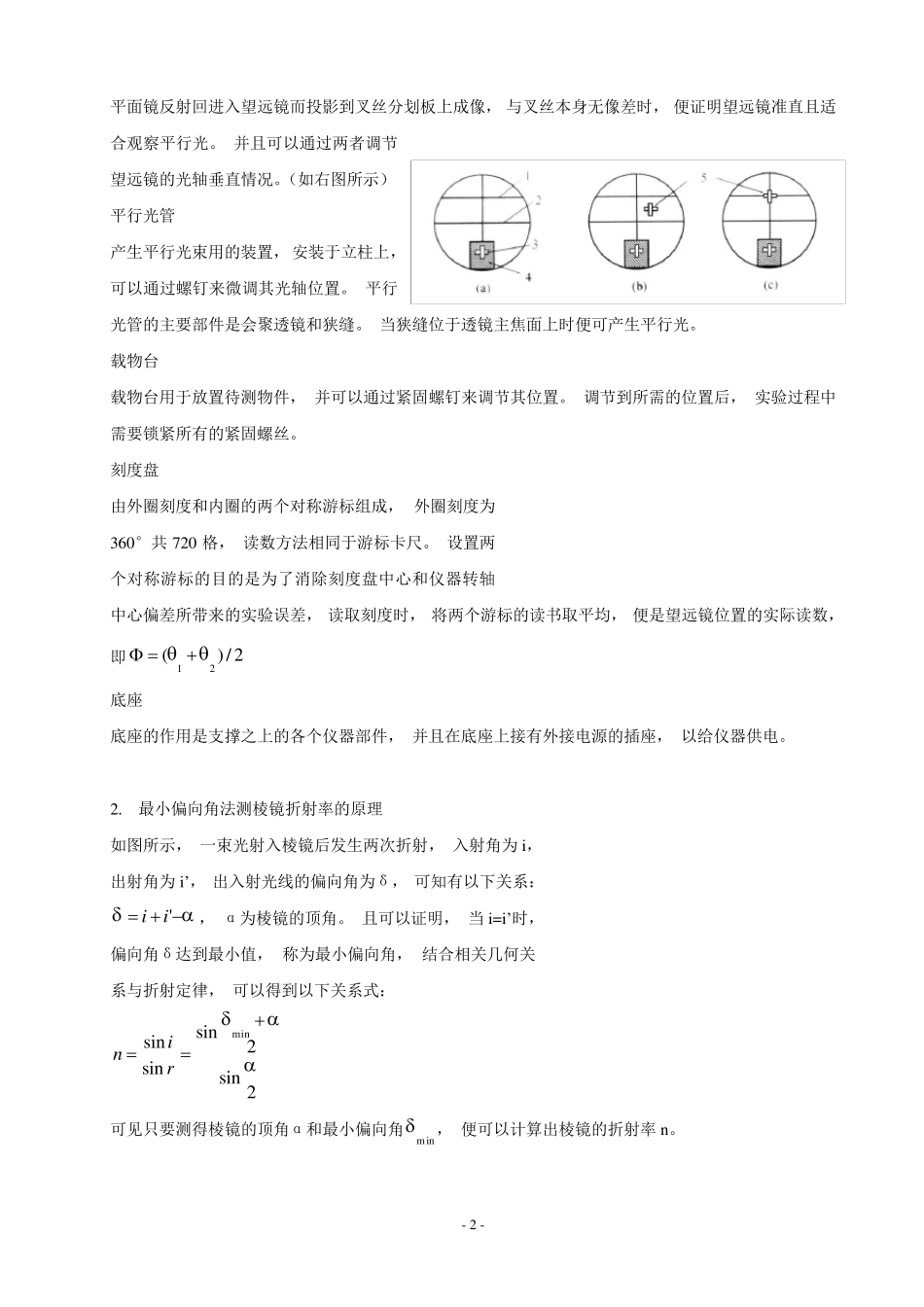 分光计的调节和介质折射率的测量实验报告_第2页
