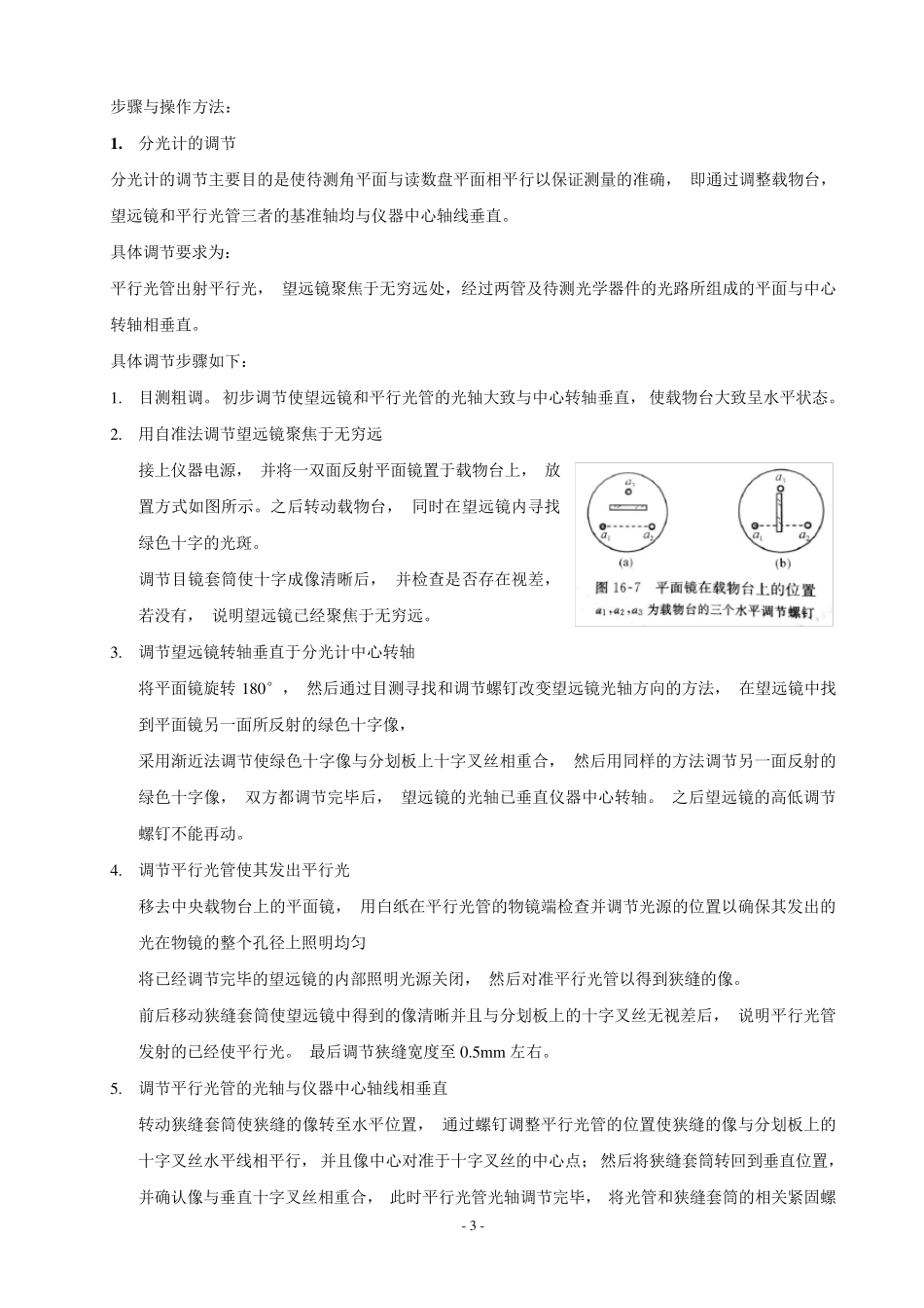 分光计的调节和介质折射率的测量实验报告_第3页