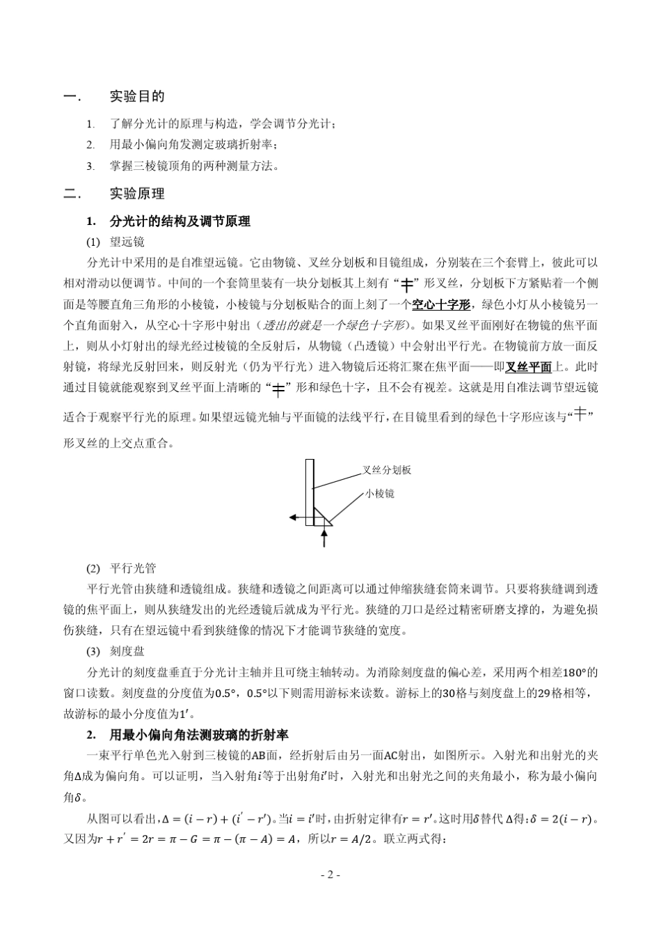 分光计的调节和色散曲线的测定实验报告_第2页