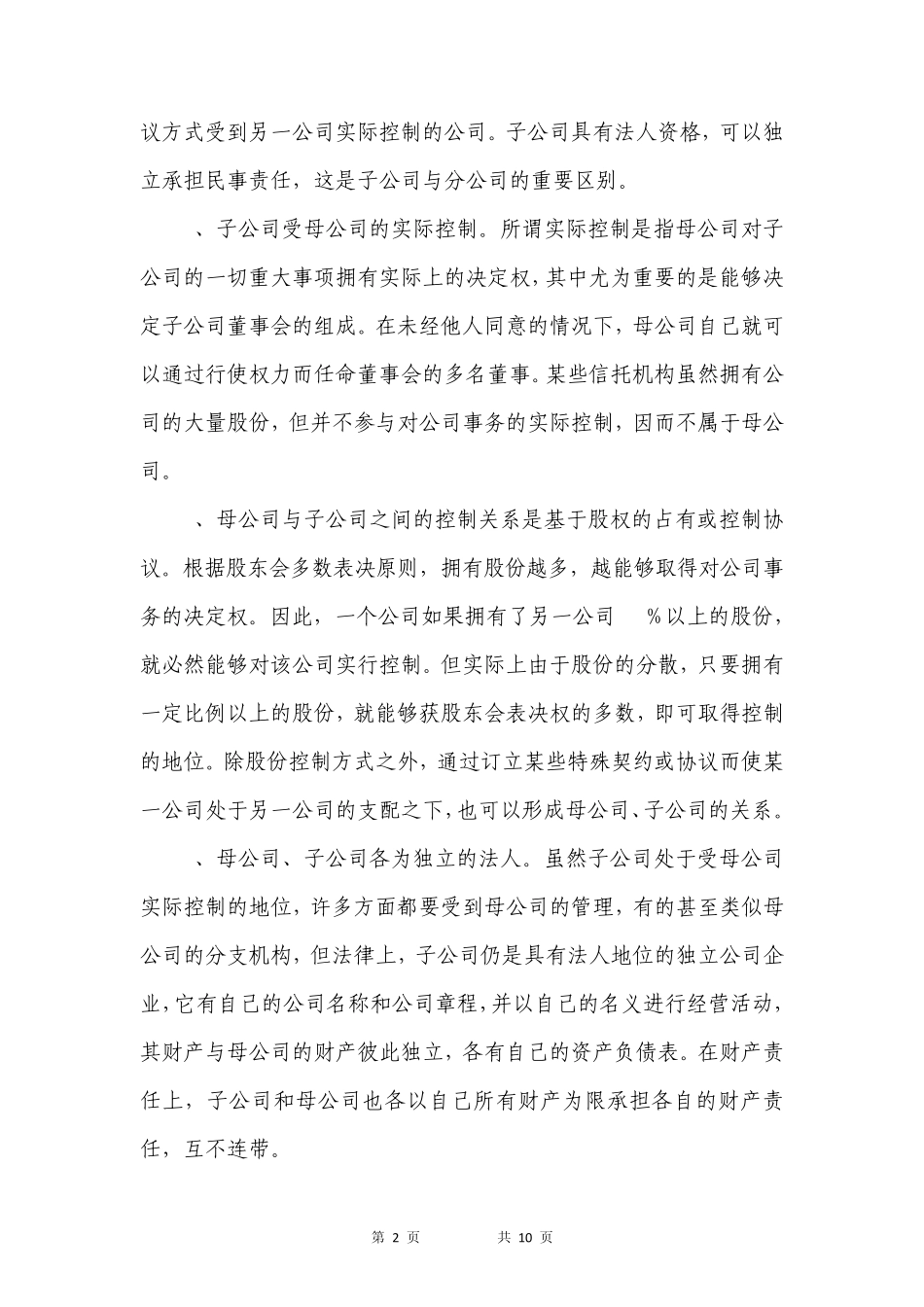 分公司与子公司的区别_第2页